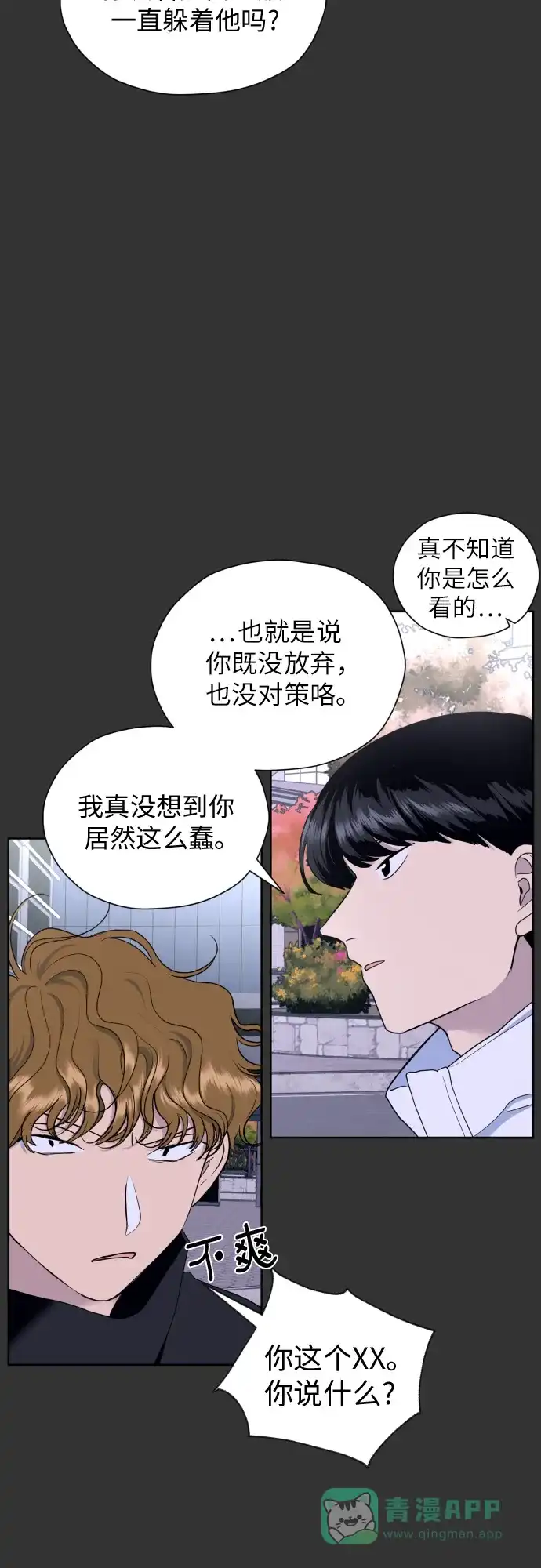 《都幻想到结婚了！》[第27话] 只有我不知道的 第46页