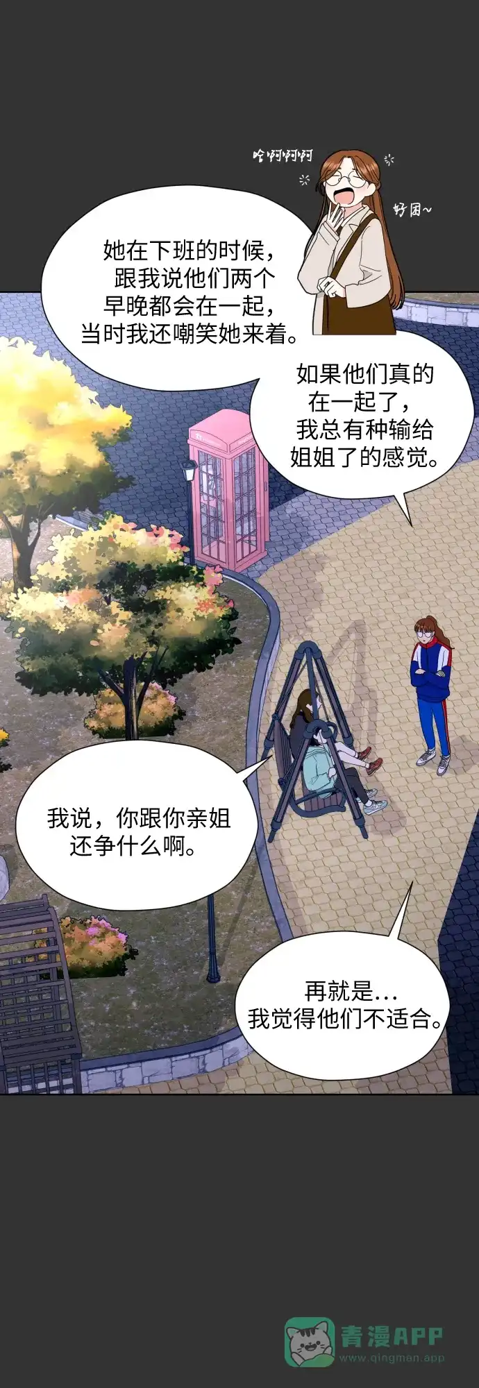 《都幻想到结婚了！》[第27话] 只有我不知道的 第20页