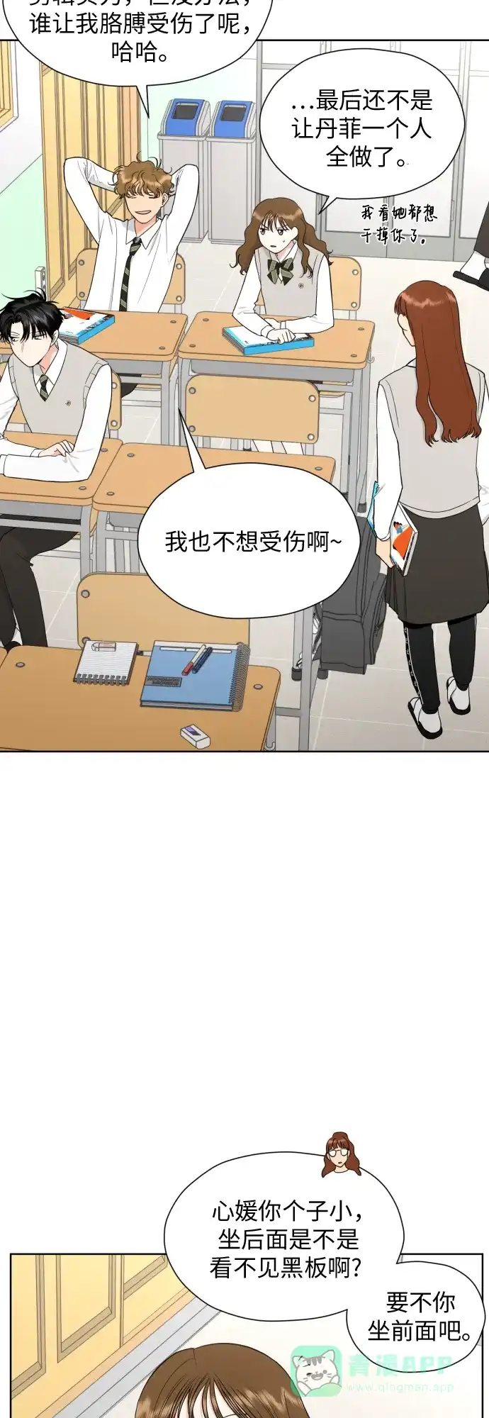 《都幻想到结婚了！》[第27话] 只有我不知道的 第16页