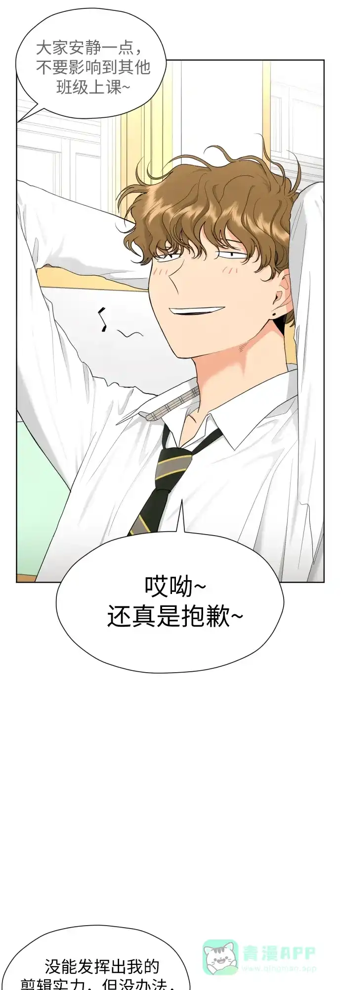 《都幻想到结婚了！》[第27话] 只有我不知道的 第15页