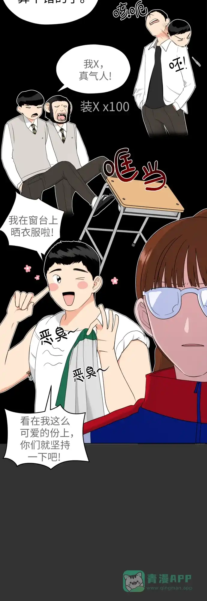 《都幻想到结婚了！》[第27话] 只有我不知道的 第23页
