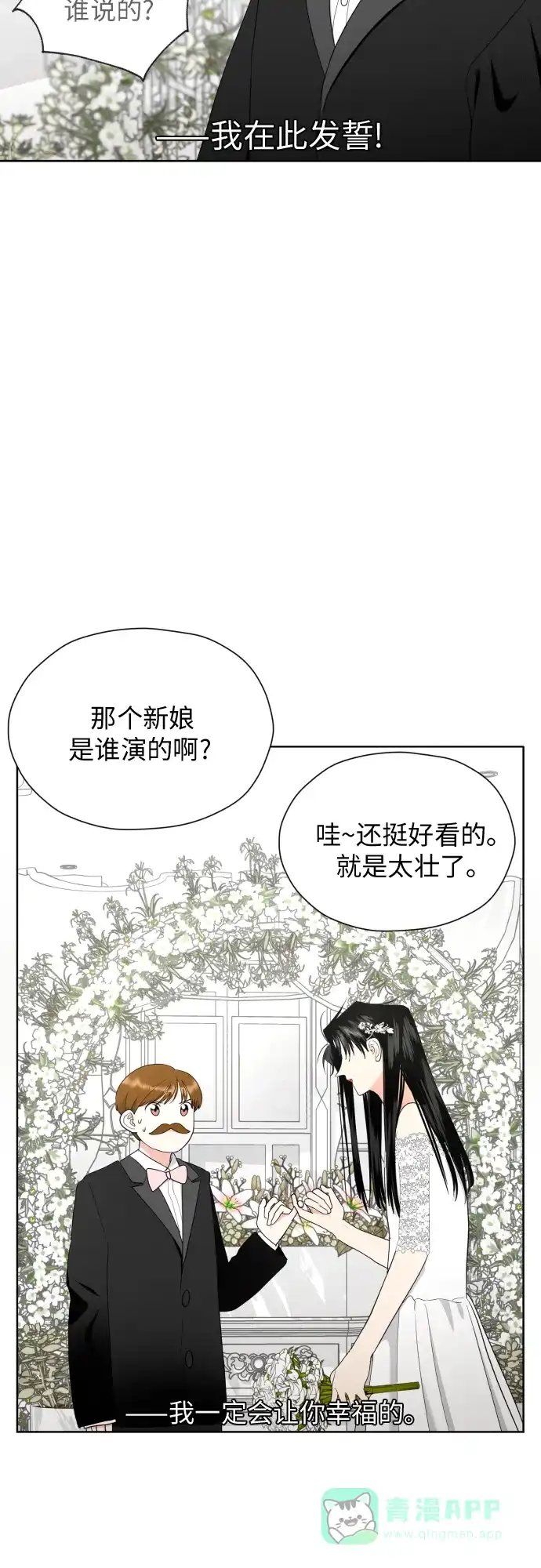 《都幻想到结婚了！》[第27话] 只有我不知道的 第32页
