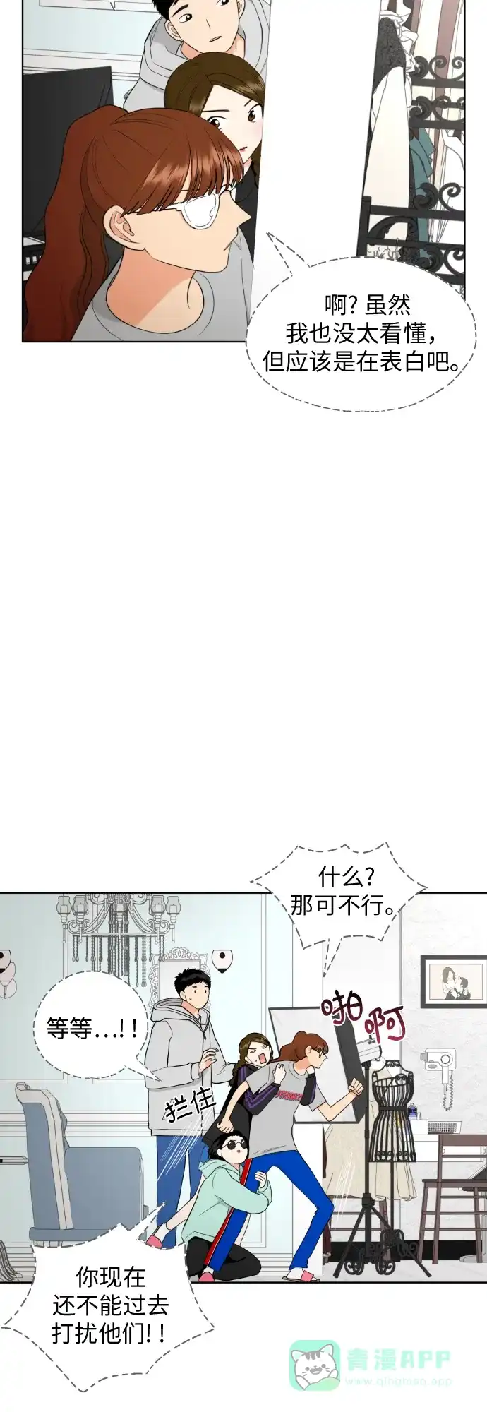 《都幻想到结婚了！》[第27话] 只有我不知道的 第3页