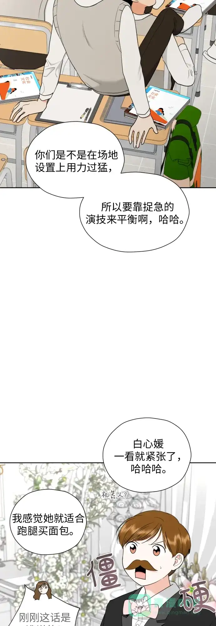 《都幻想到结婚了！》[第27话] 只有我不知道的 第31页
