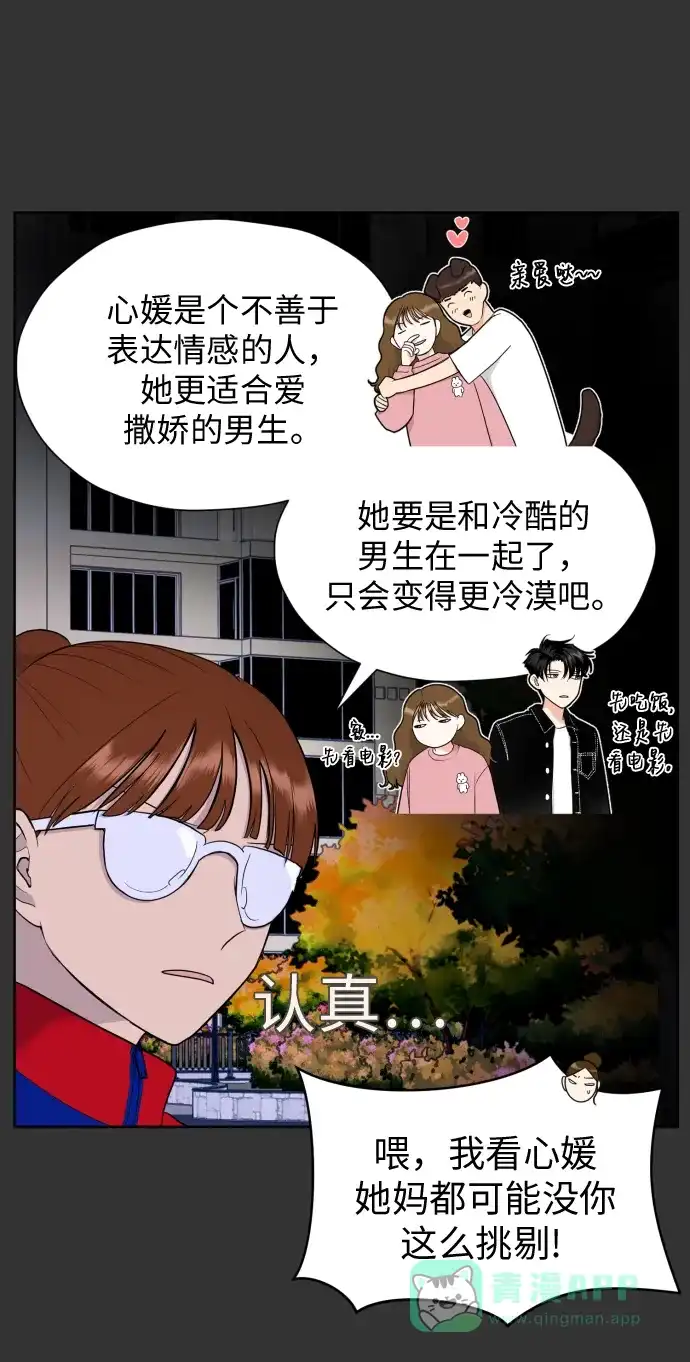 《都幻想到结婚了！》[第27话] 只有我不知道的 第21页