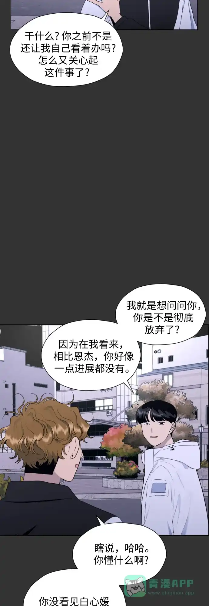 《都幻想到结婚了！》[第27话] 只有我不知道的 第45页