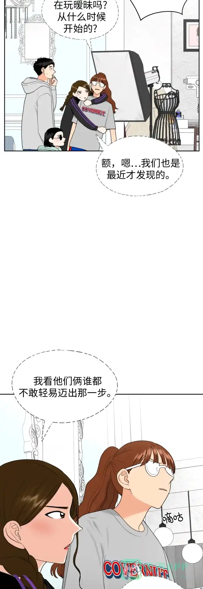 《都幻想到结婚了！》[第27话] 只有我不知道的 第9页
