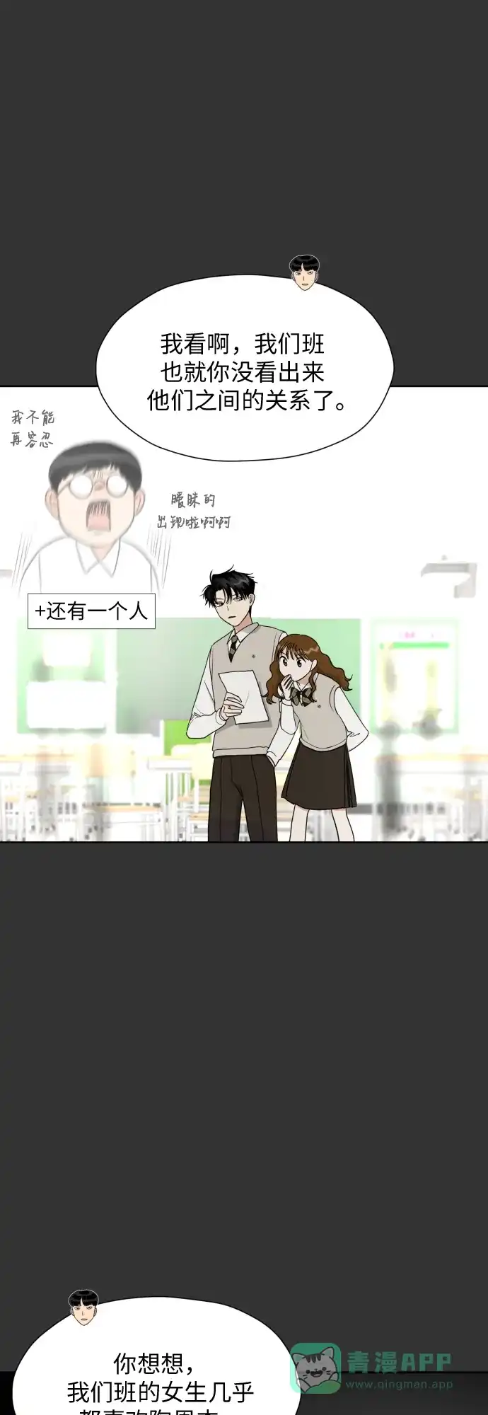 《都幻想到结婚了！》[第27话] 只有我不知道的 第49页