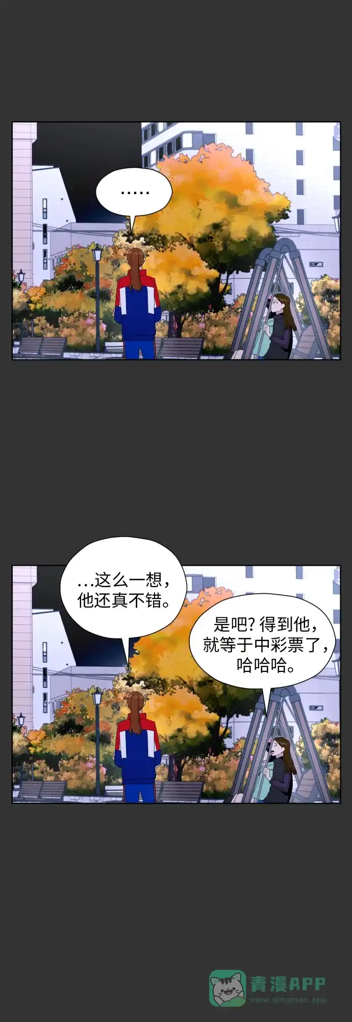 《都幻想到结婚了！》[第27话] 只有我不知道的 第24页