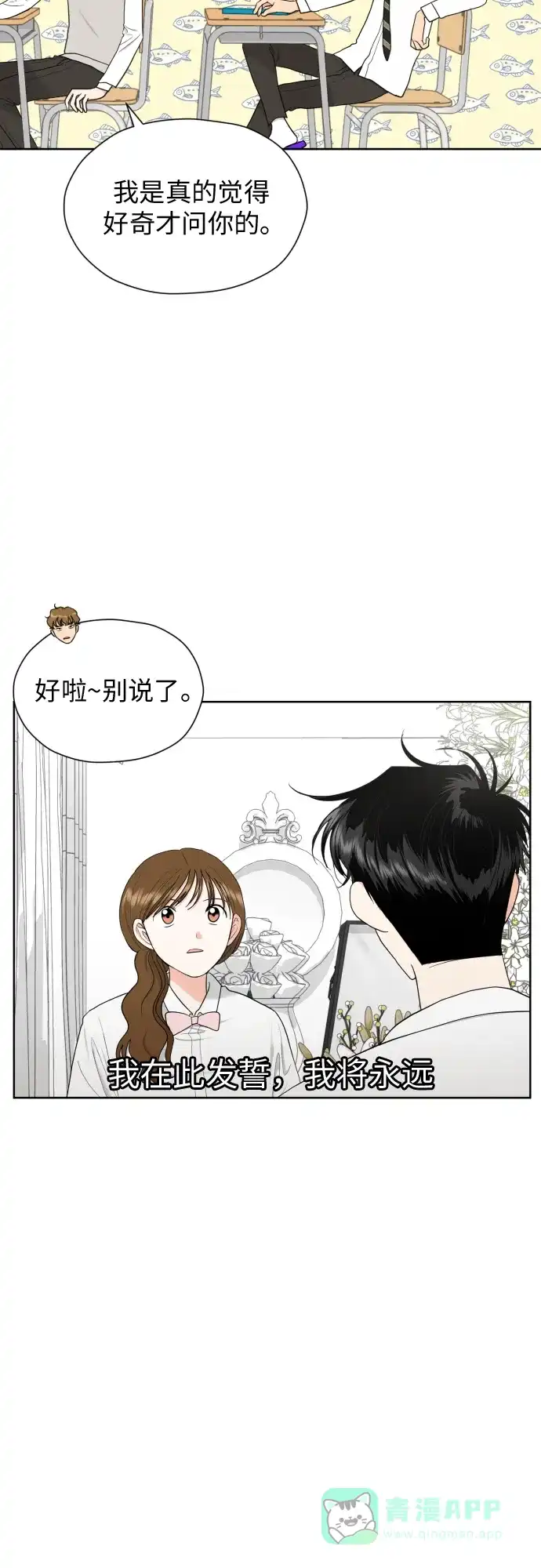 《都幻想到结婚了！》[第27话] 只有我不知道的 第39页