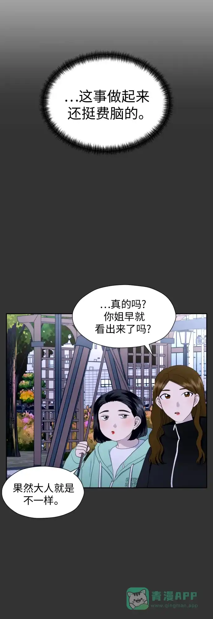 《都幻想到结婚了！》[第27话] 只有我不知道的 第19页