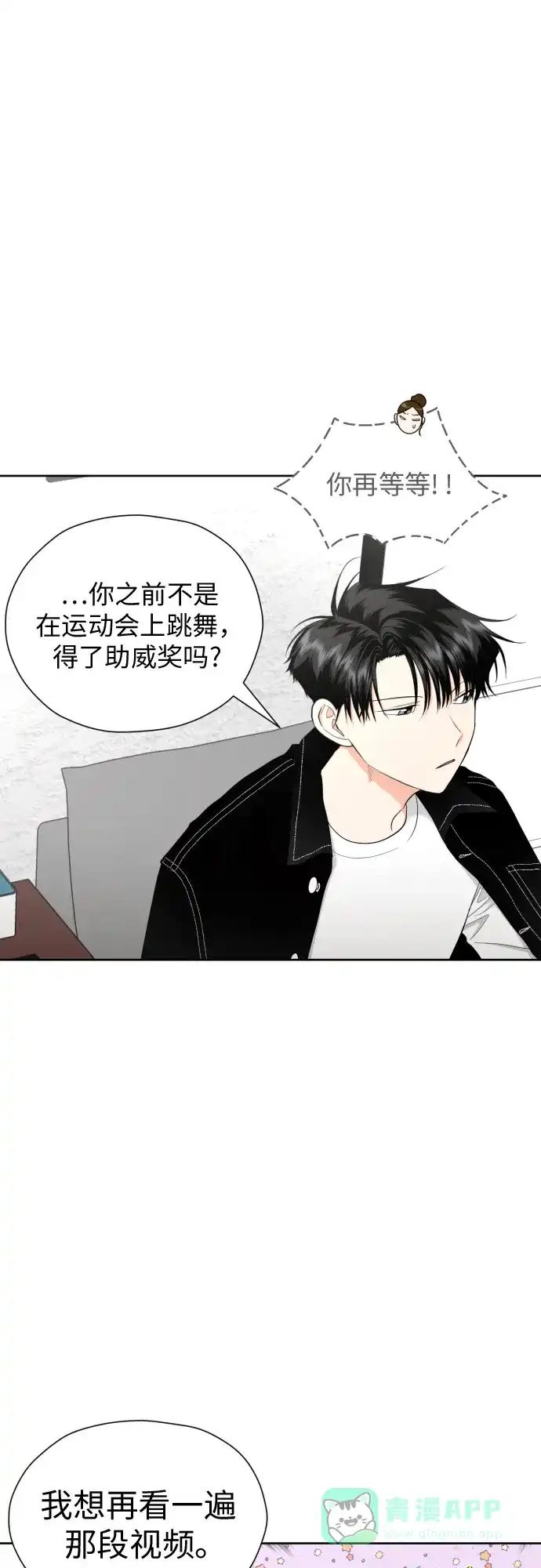 《都幻想到结婚了！》[第27话] 只有我不知道的 第4页