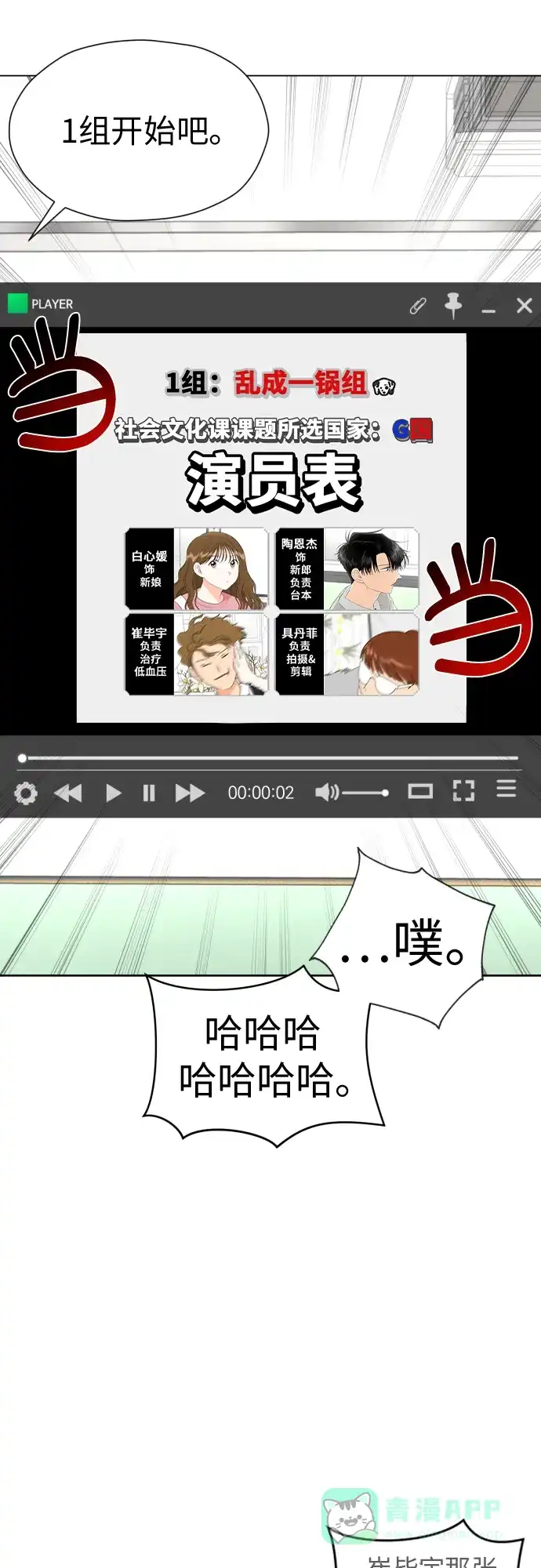 《都幻想到结婚了！》[第27话] 只有我不知道的 第29页