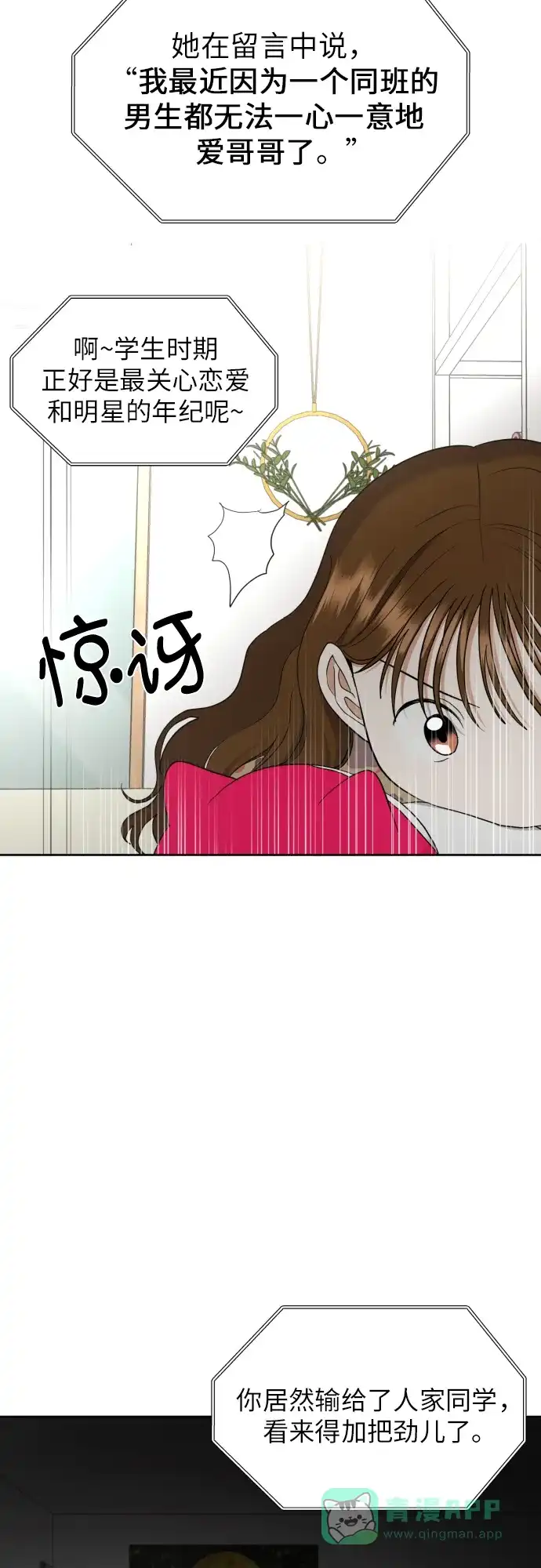 《都幻想到结婚了！》[第28话] 小小的变化(1) 第46页