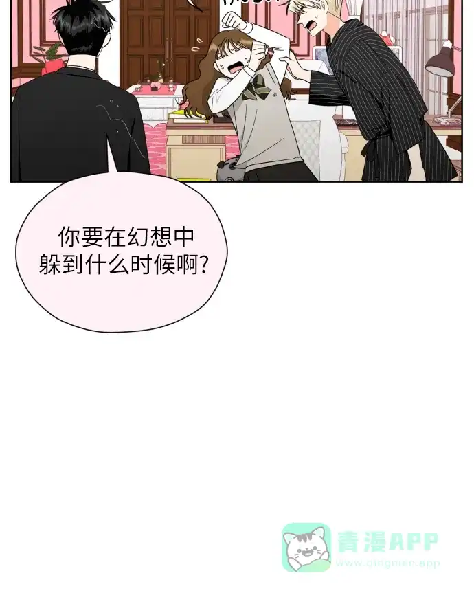 《都幻想到结婚了！》[第28话] 小小的变化(1) 第15页