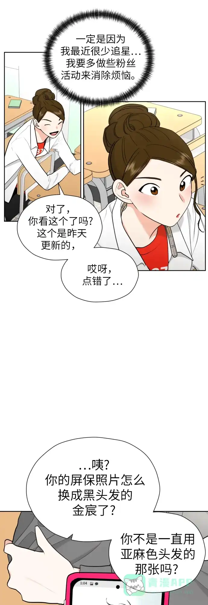《都幻想到结婚了！》[第28话] 小小的变化(1) 第31页