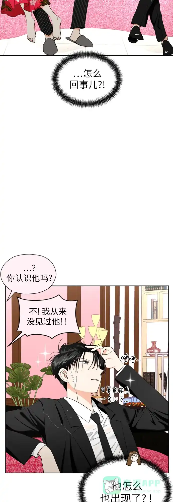《都幻想到结婚了！》[第28话] 小小的变化(1) 第11页