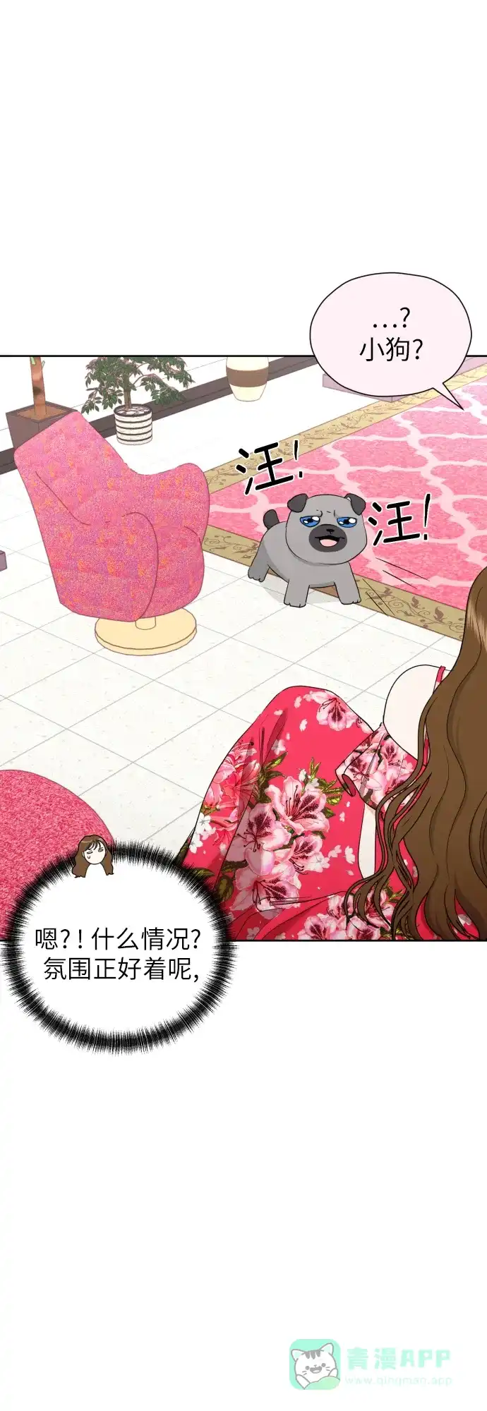 《都幻想到结婚了！》[第28话] 小小的变化(1) 第7页