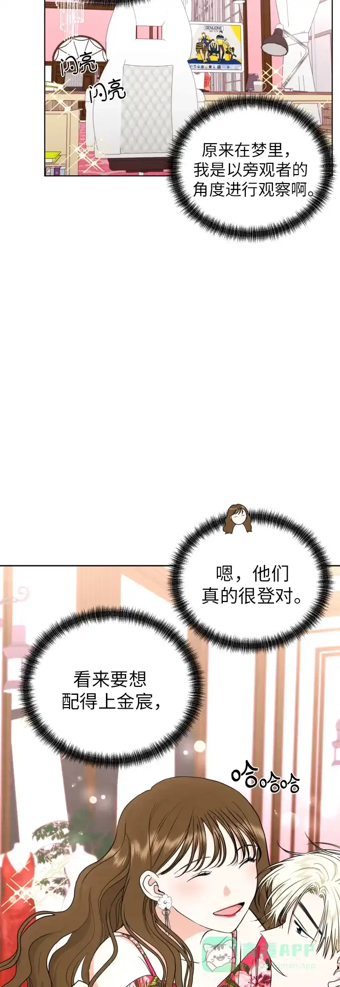 《都幻想到结婚了！》[第28话] 小小的变化(1) 第5页