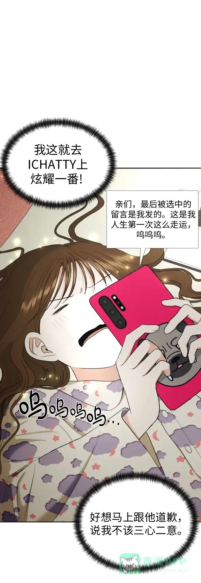 《都幻想到结婚了！》[第28话] 小小的变化(1) 第52页