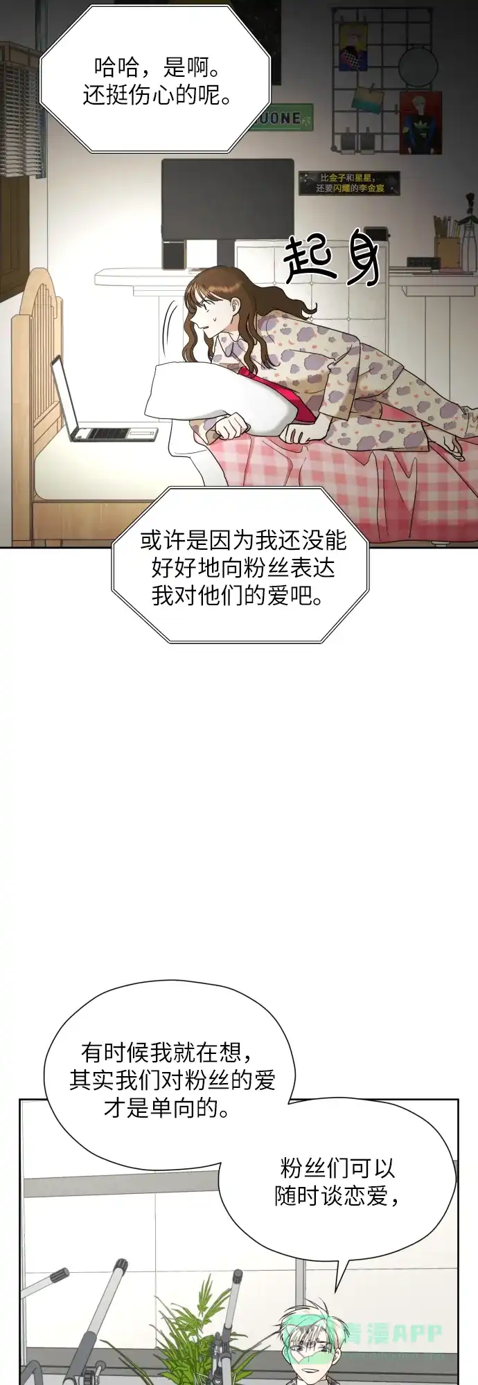《都幻想到结婚了！》[第28话] 小小的变化(1) 第47页