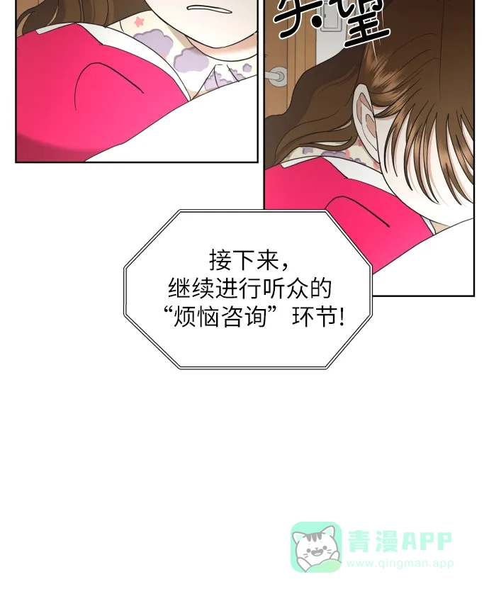 《都幻想到结婚了！》[第28话] 小小的变化(1) 第44页