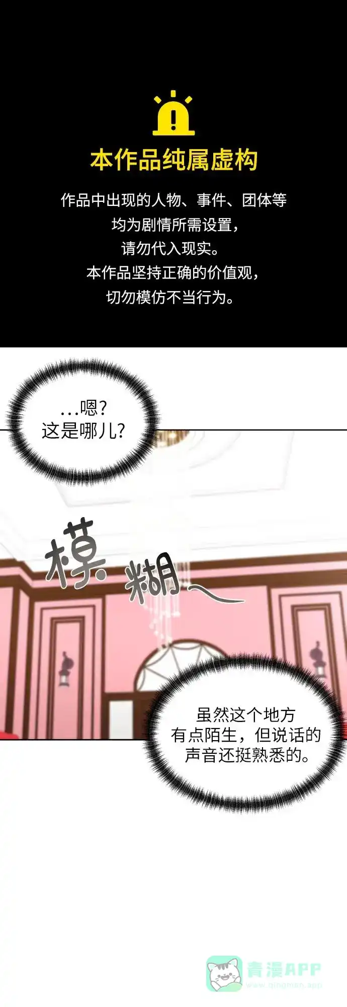 《都幻想到结婚了！》[第28话] 小小的变化(1) 第1页