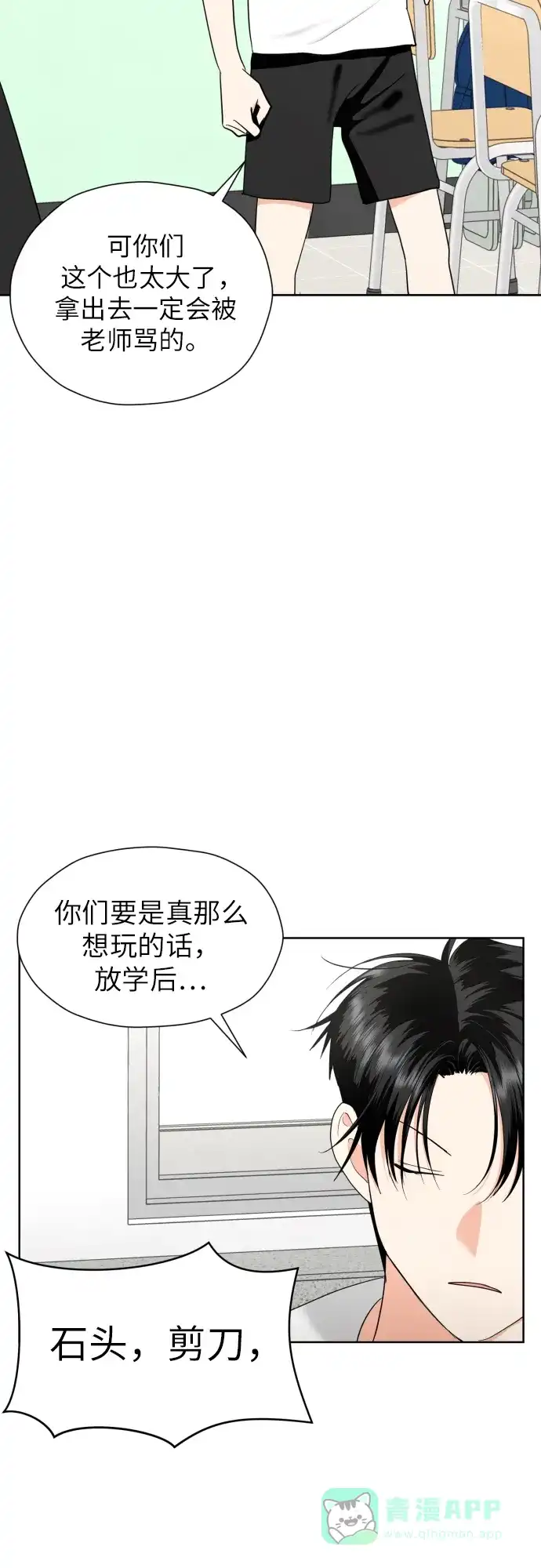 《都幻想到结婚了！》[第28话] 小小的变化(1) 第26页