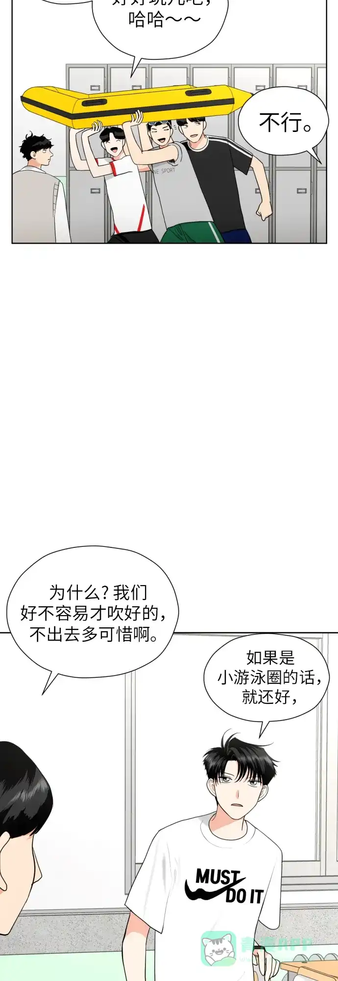 《都幻想到结婚了！》[第28话] 小小的变化(1) 第25页