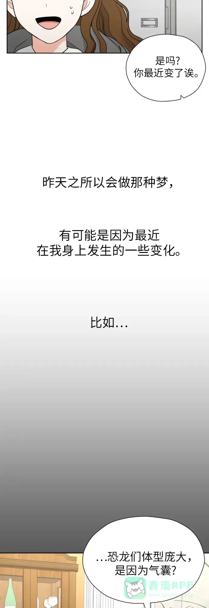 《都幻想到结婚了！》[第28话] 小小的变化(1) 第33页