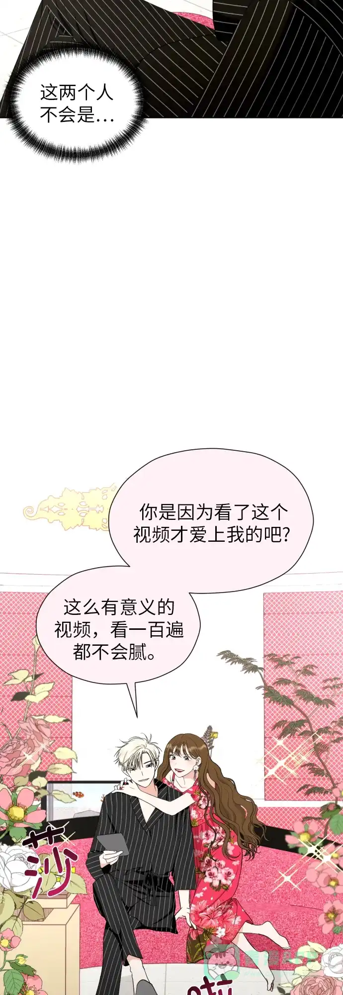 《都幻想到结婚了！》[第28话] 小小的变化(1) 第3页