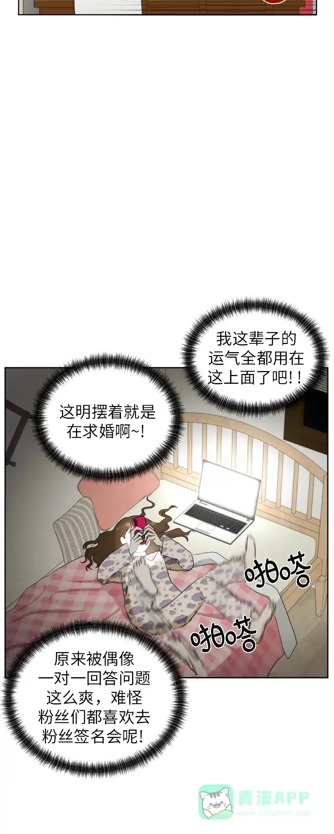 《都幻想到结婚了！》[第28话] 小小的变化(1) 第51页