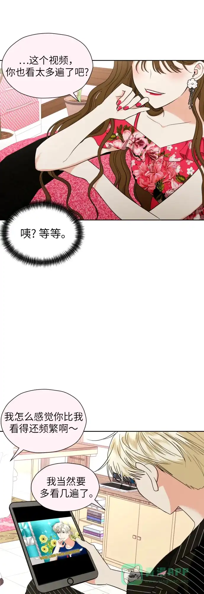 《都幻想到结婚了！》[第28话] 小小的变化(1) 第2页