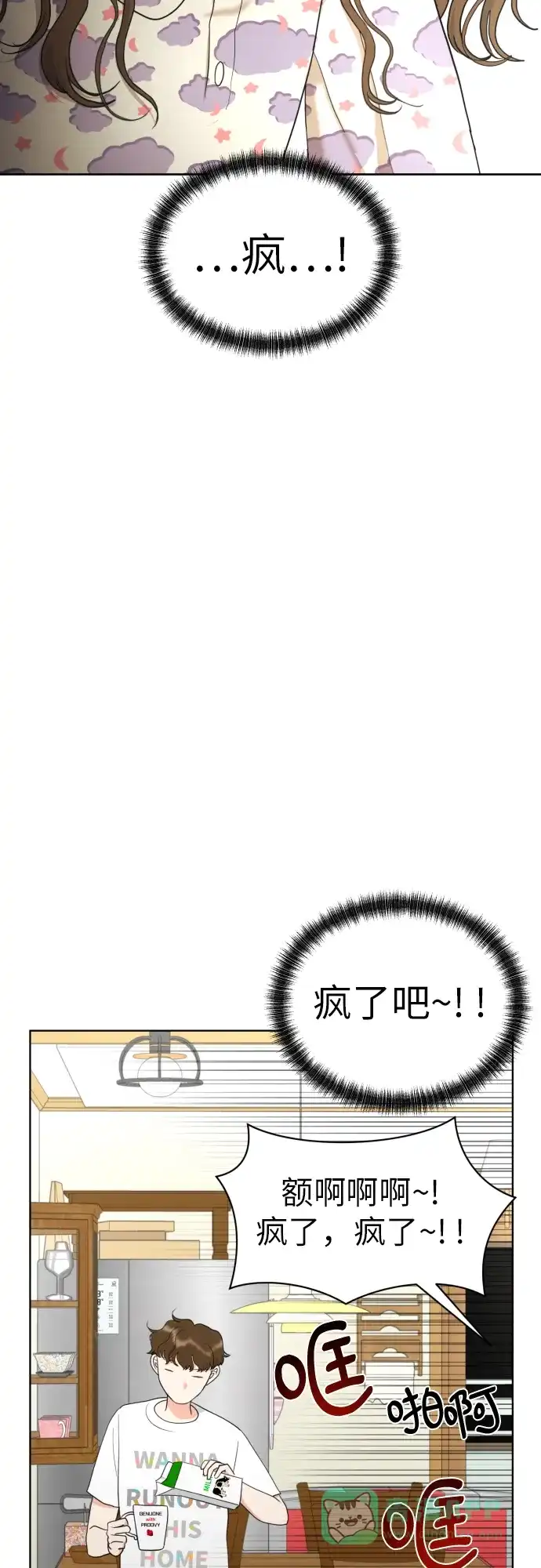 《都幻想到结婚了！》[第28话] 小小的变化(1) 第50页