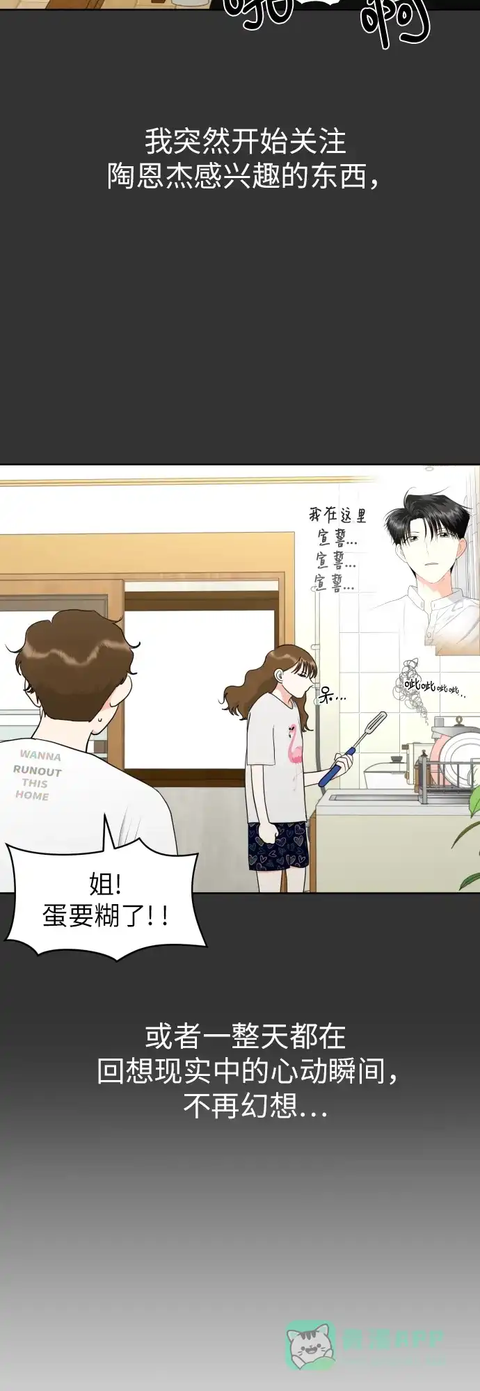 《都幻想到结婚了！》[第28话] 小小的变化(1) 第36页