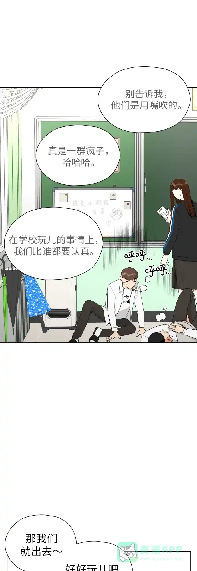 《都幻想到结婚了！》[第28话] 小小的变化(1) 第24页