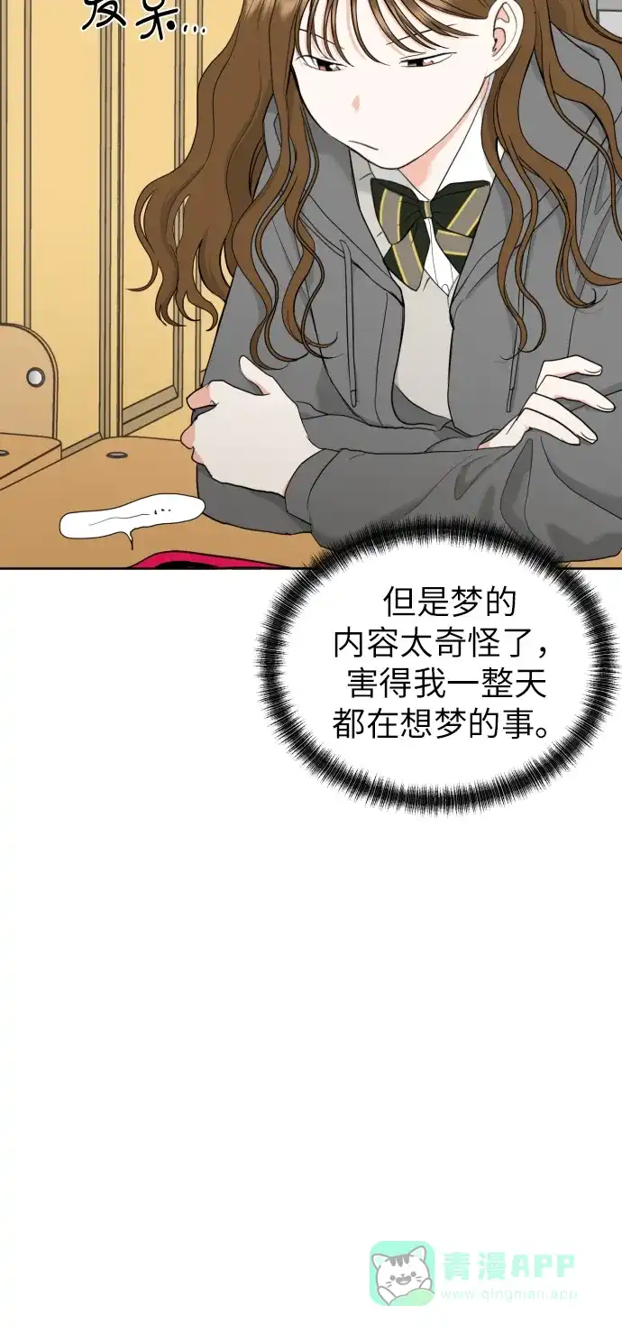 《都幻想到结婚了！》[第28话] 小小的变化(1) 第30页