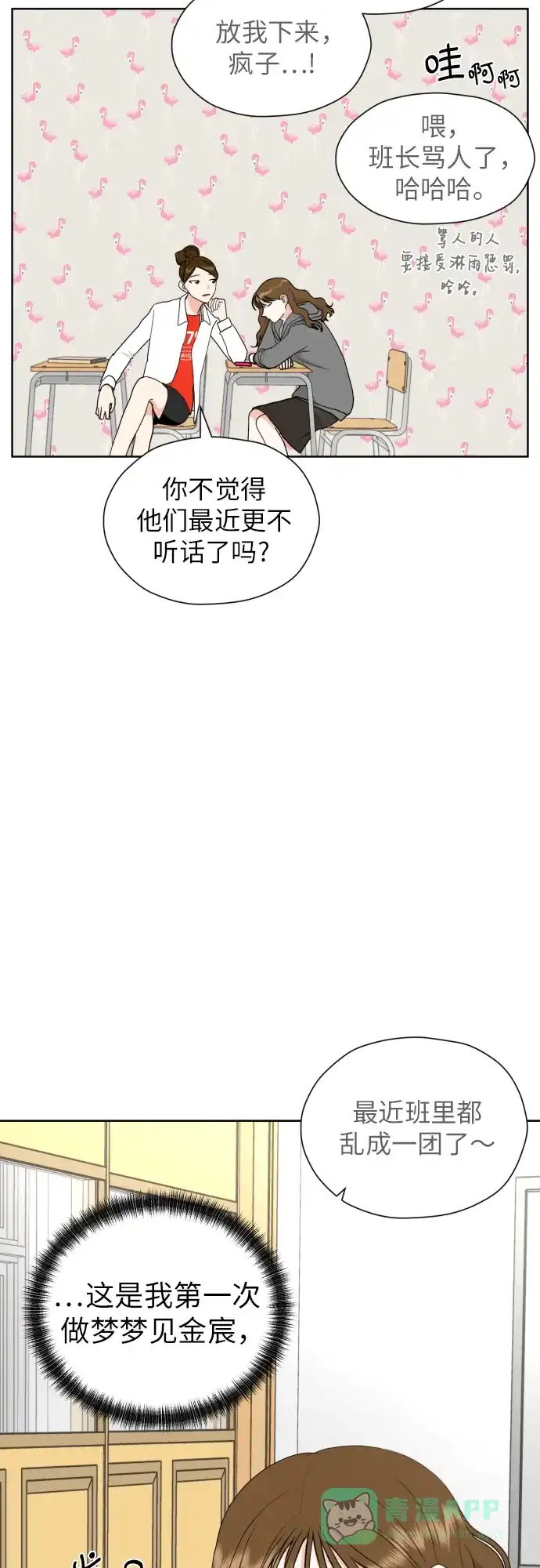 《都幻想到结婚了！》[第28话] 小小的变化(1) 第29页