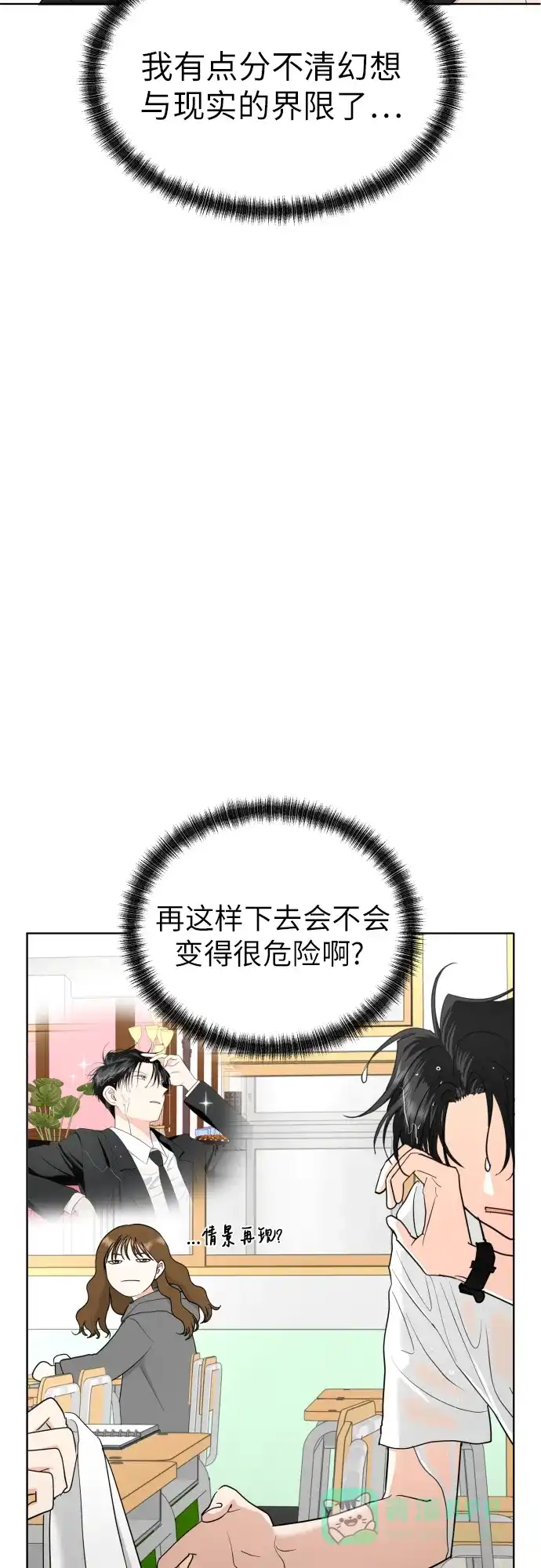 《都幻想到结婚了！》[第28话] 小小的变化(1) 第39页