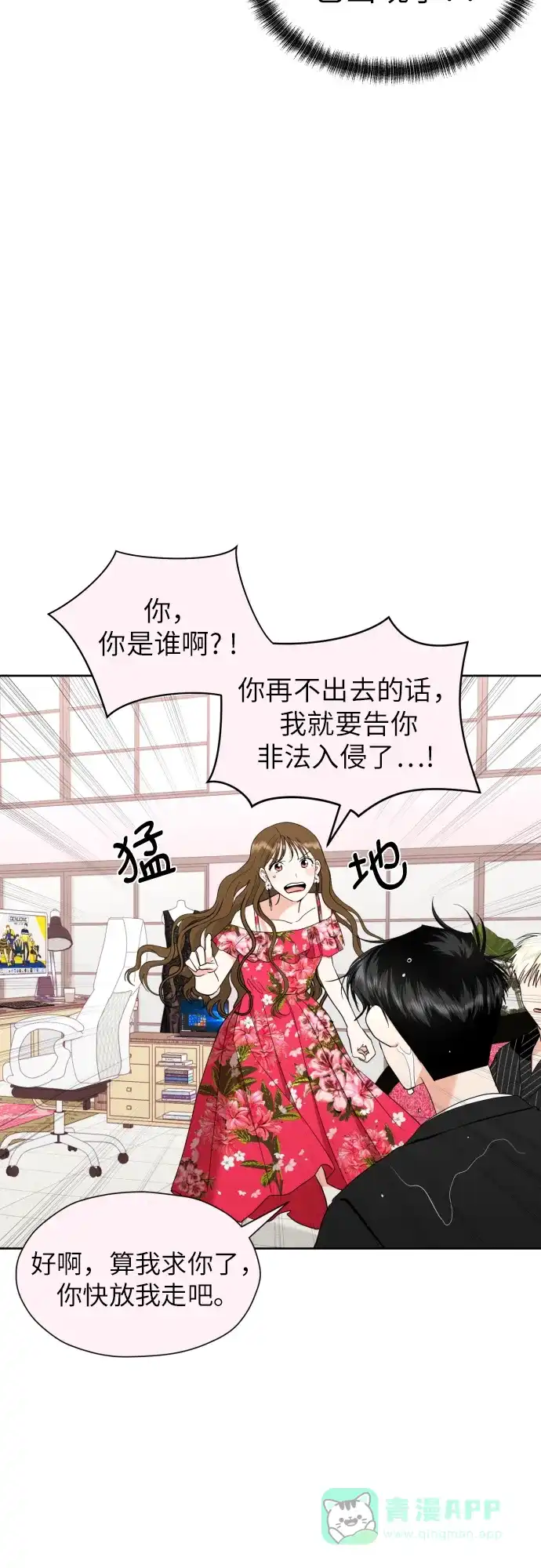 《都幻想到结婚了！》[第28话] 小小的变化(1) 第12页