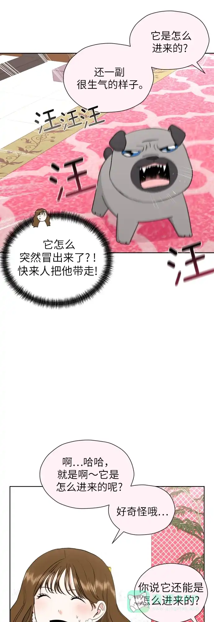 《都幻想到结婚了！》[第28话] 小小的变化(1) 第9页