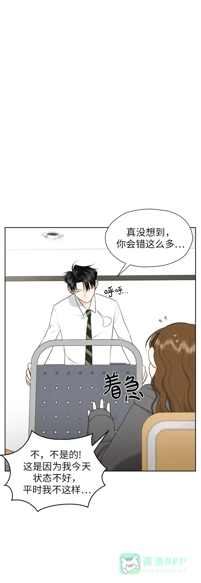《都幻想到结婚了！》[第29话] 小小的变化(2) 第46页
