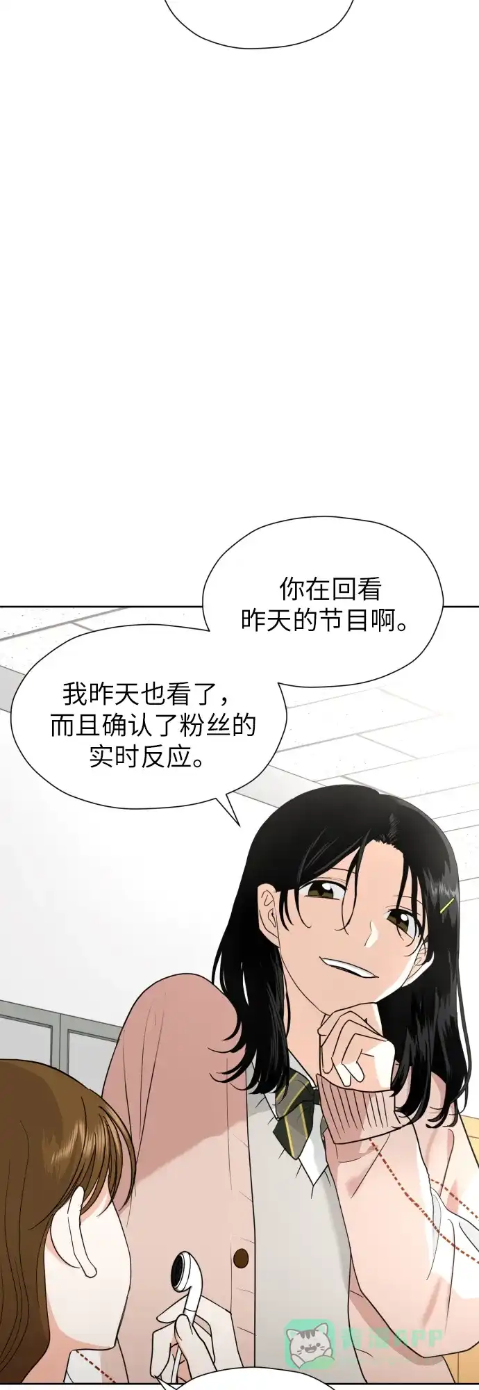 《都幻想到结婚了！》[第29话] 小小的变化(2) 第5页