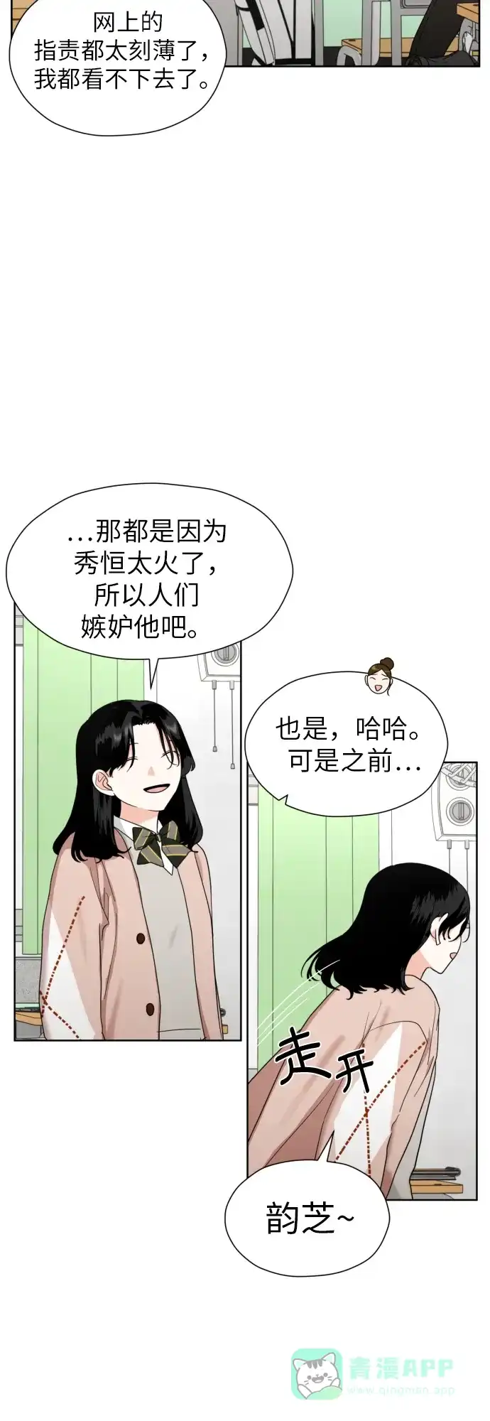 《都幻想到结婚了！》[第29话] 小小的变化(2) 第14页
