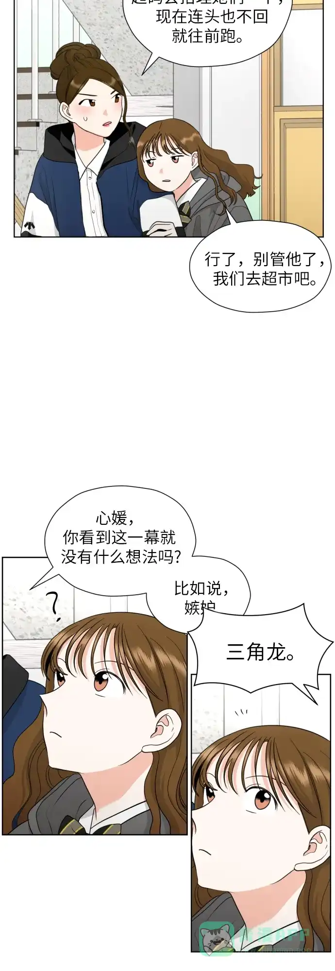 《都幻想到结婚了！》[第29话] 小小的变化(2) 第21页