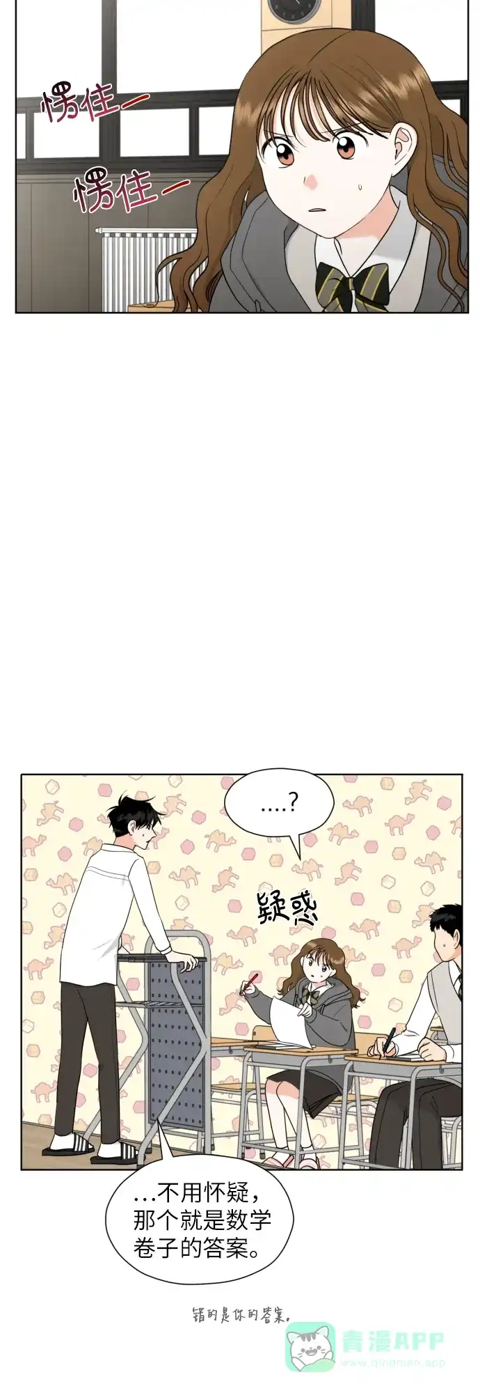 《都幻想到结婚了！》[第29话] 小小的变化(2) 第45页