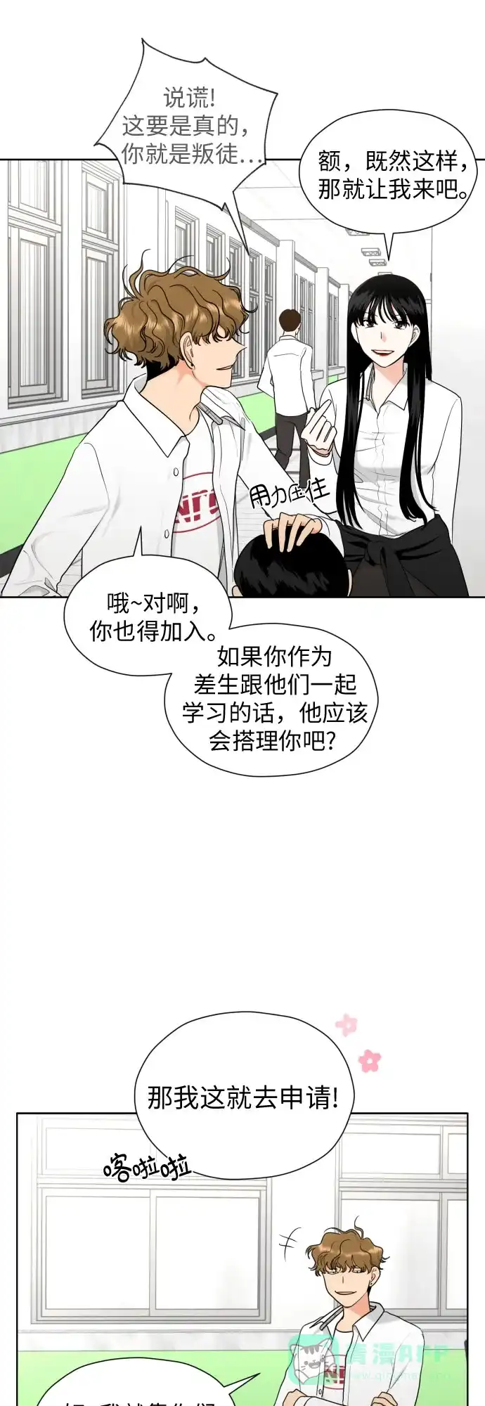 《都幻想到结婚了！》[第29话] 小小的变化(2) 第35页