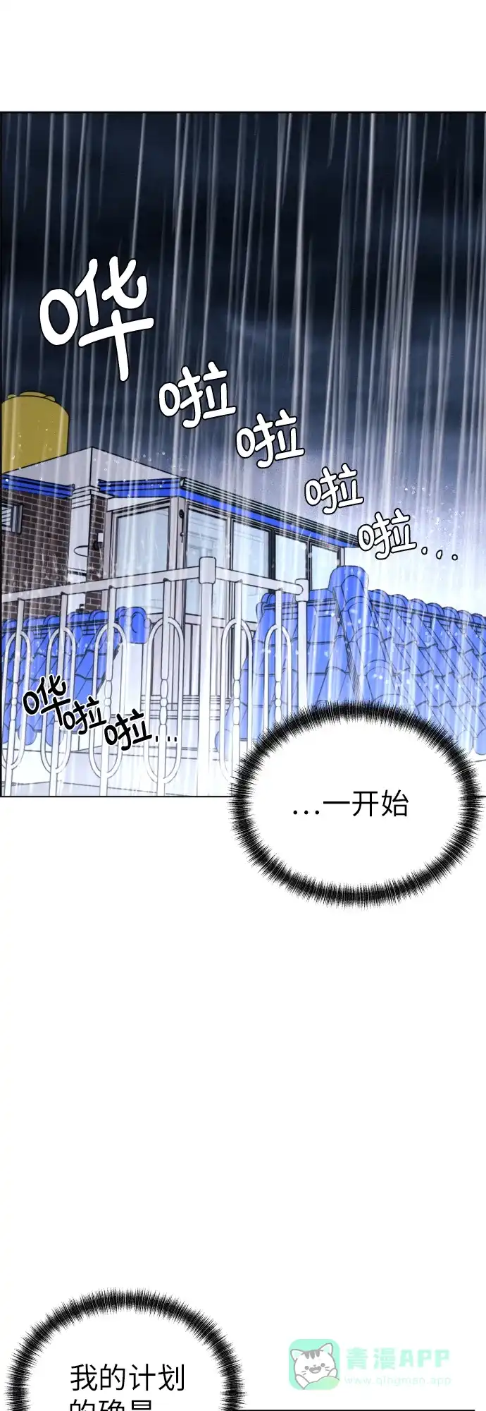 《都幻想到结婚了！》[第29话] 小小的变化(2) 第51页