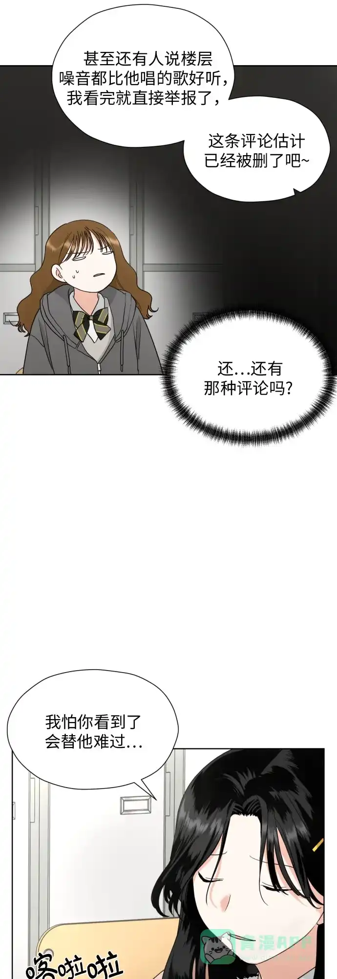 《都幻想到结婚了！》[第29话] 小小的变化(2) 第9页