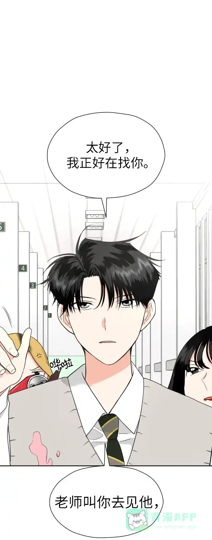 《都幻想到结婚了！》[第29话] 小小的变化(2) 第22页
